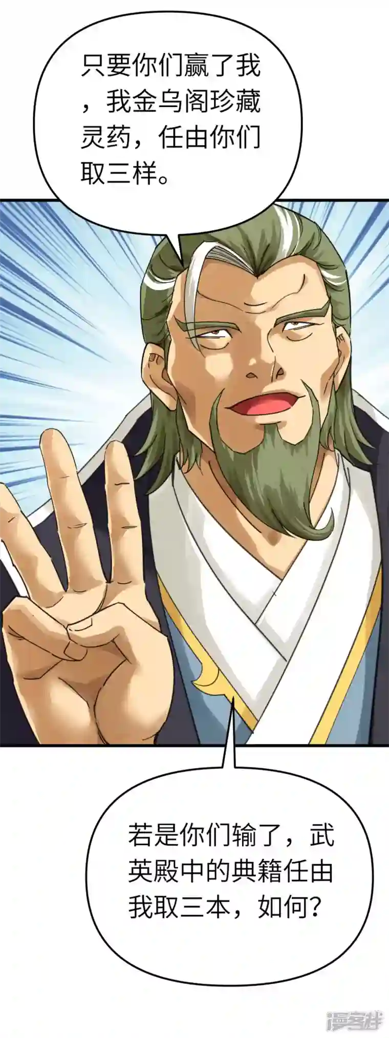 重生之我是大天神第149话 斗丹
