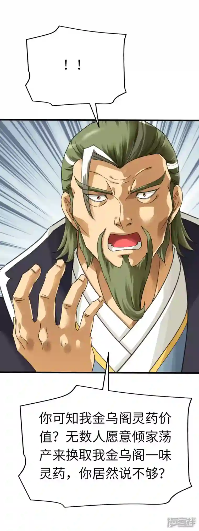 重生之我是大天神第149话 斗丹