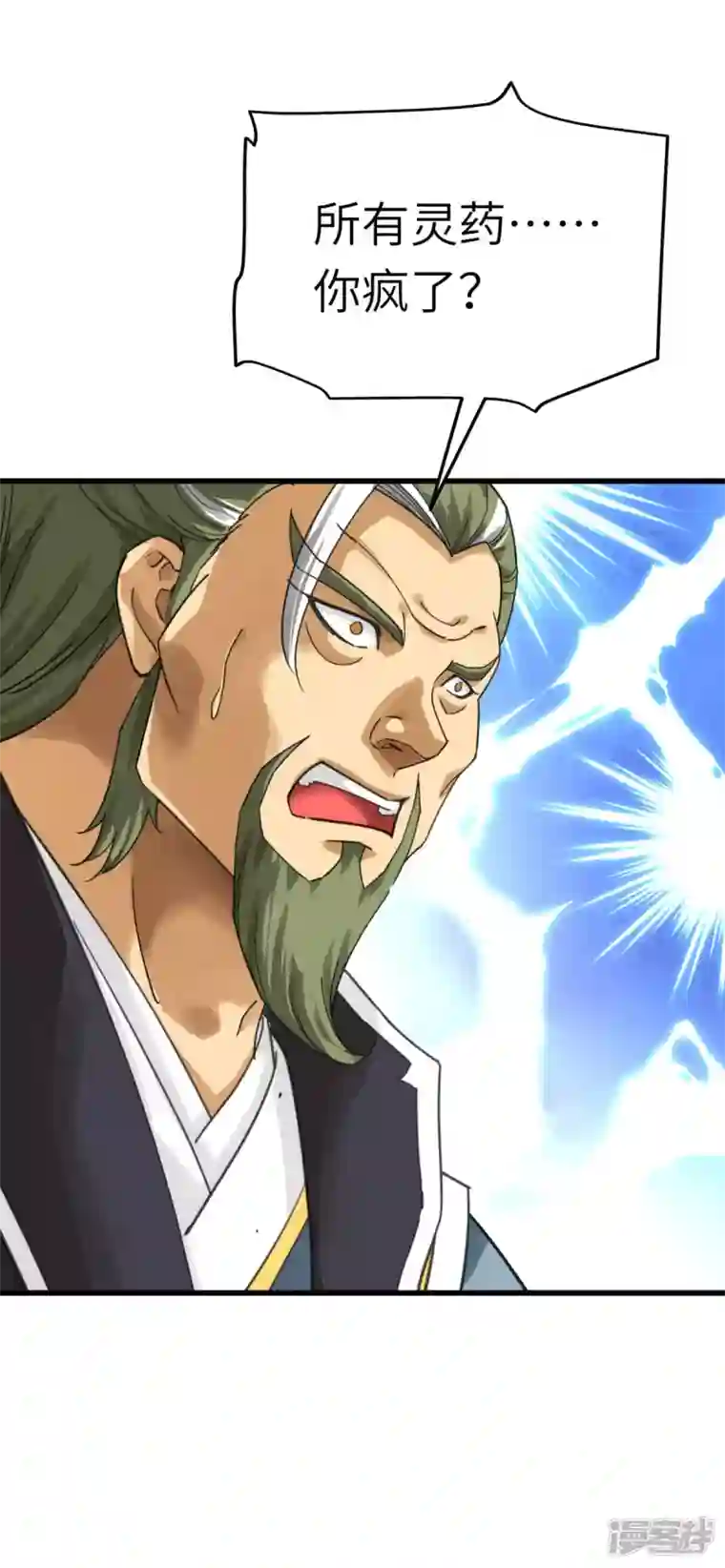 重生之我是大天神第149话 斗丹