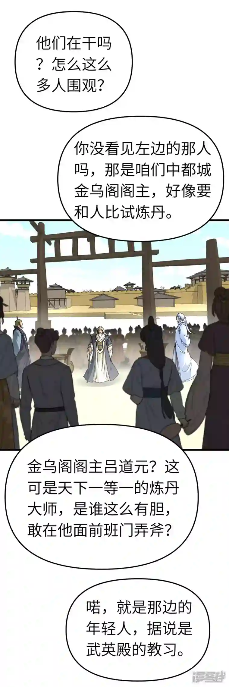 重生之我是大天神第149话 斗丹