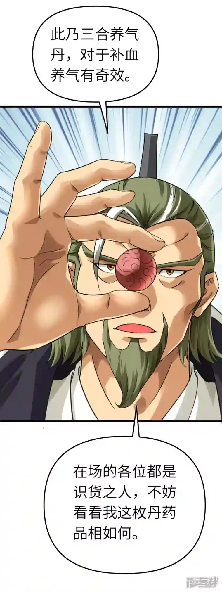重生之我是大天神第149话 斗丹