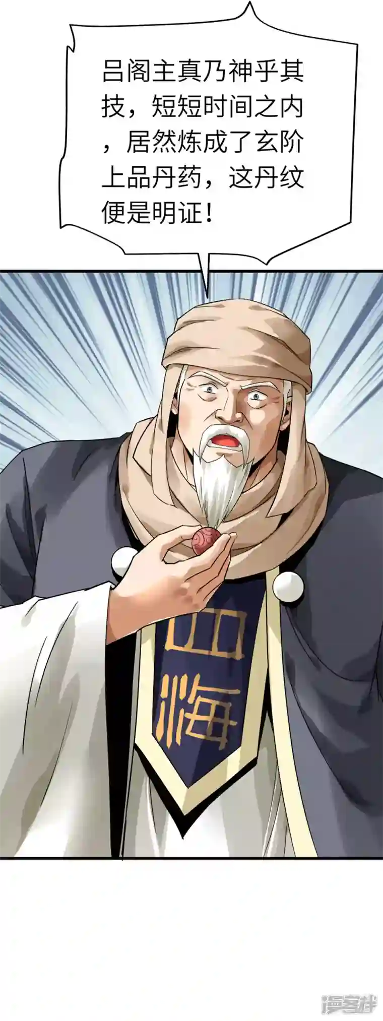 重生之我是大天神第149话 斗丹