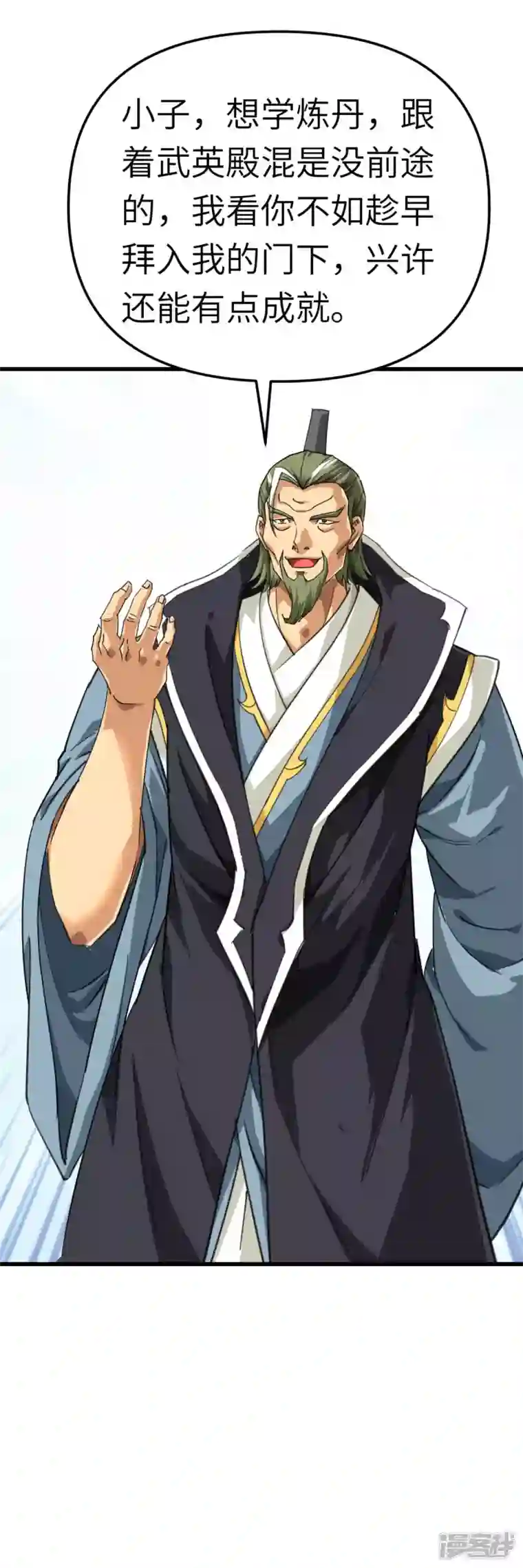 重生之我是大天神第149话 斗丹