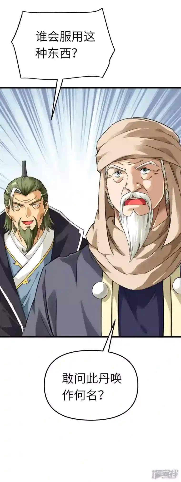 重生之我是大天神第150话 返老还童