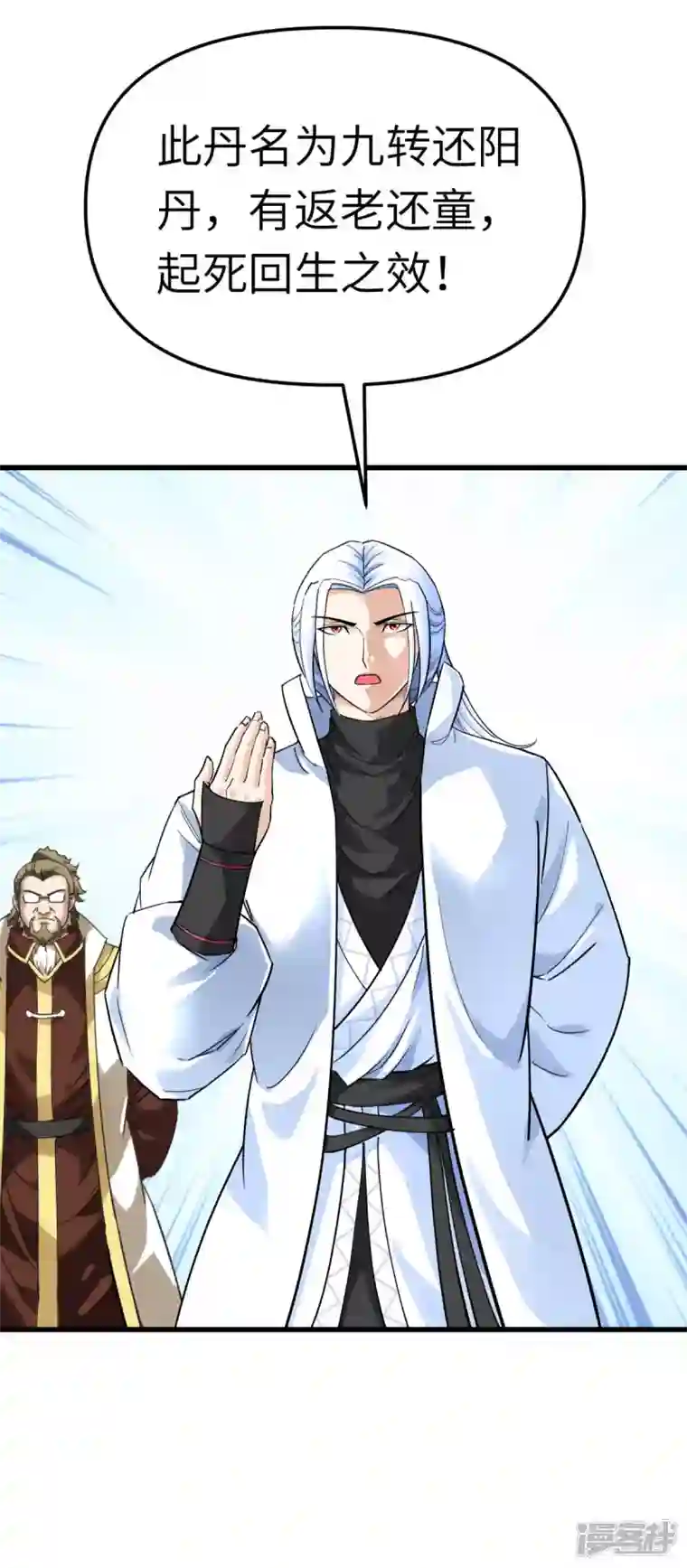 重生之我是大天神第150话 返老还童