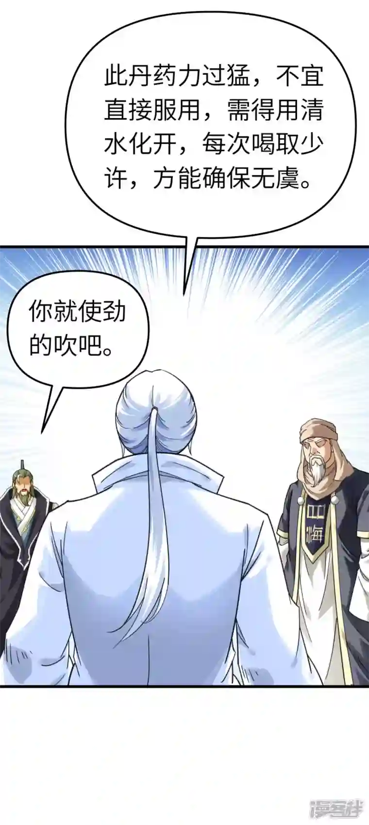 重生之我是大天神第150话 返老还童