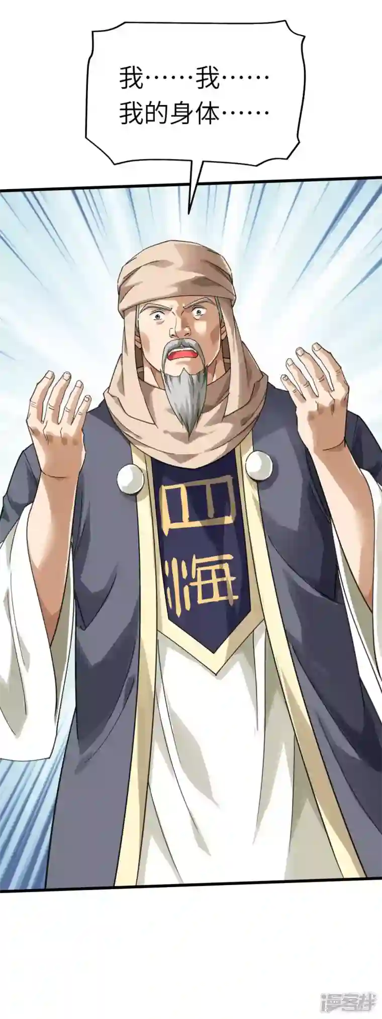 重生之我是大天神第150话 返老还童