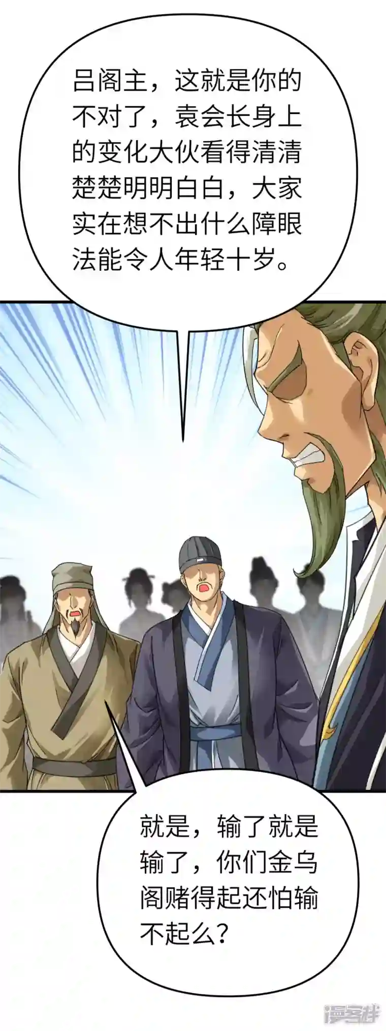 重生之我是大天神第150话 返老还童
