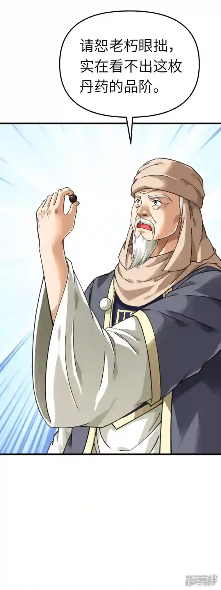 重生之我是大天神第150话 返老还童