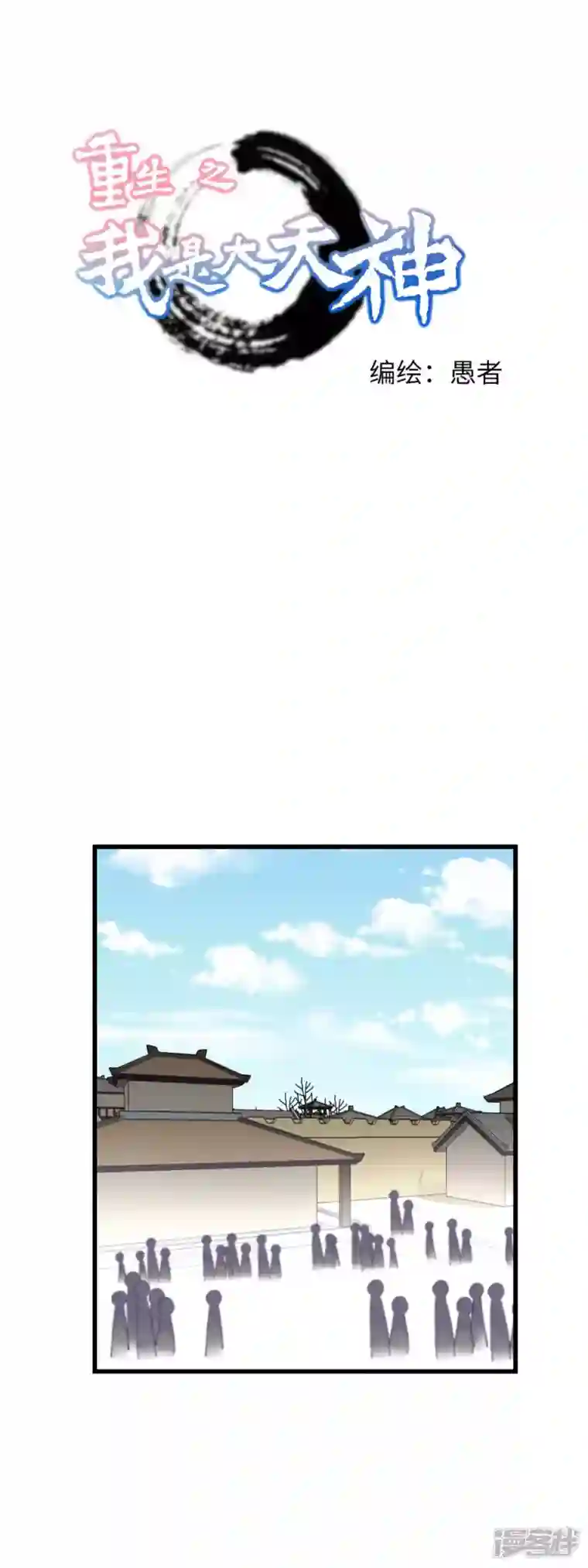 重生之我是大天神第151话 暗杀