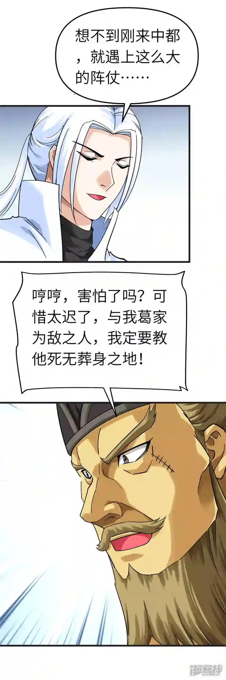 重生之我是大天神第152话 围攻