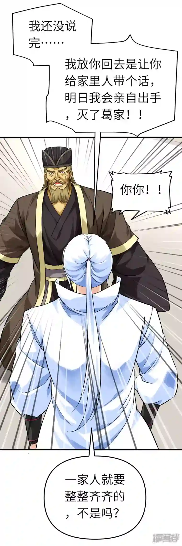 重生之我是大天神第153话 不灭金身