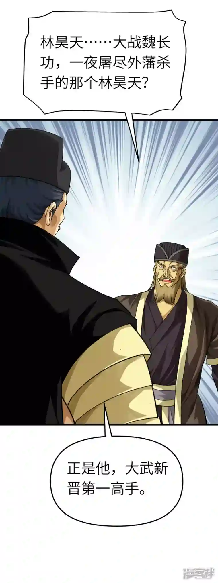 重生之我是大天神第153话 不灭金身