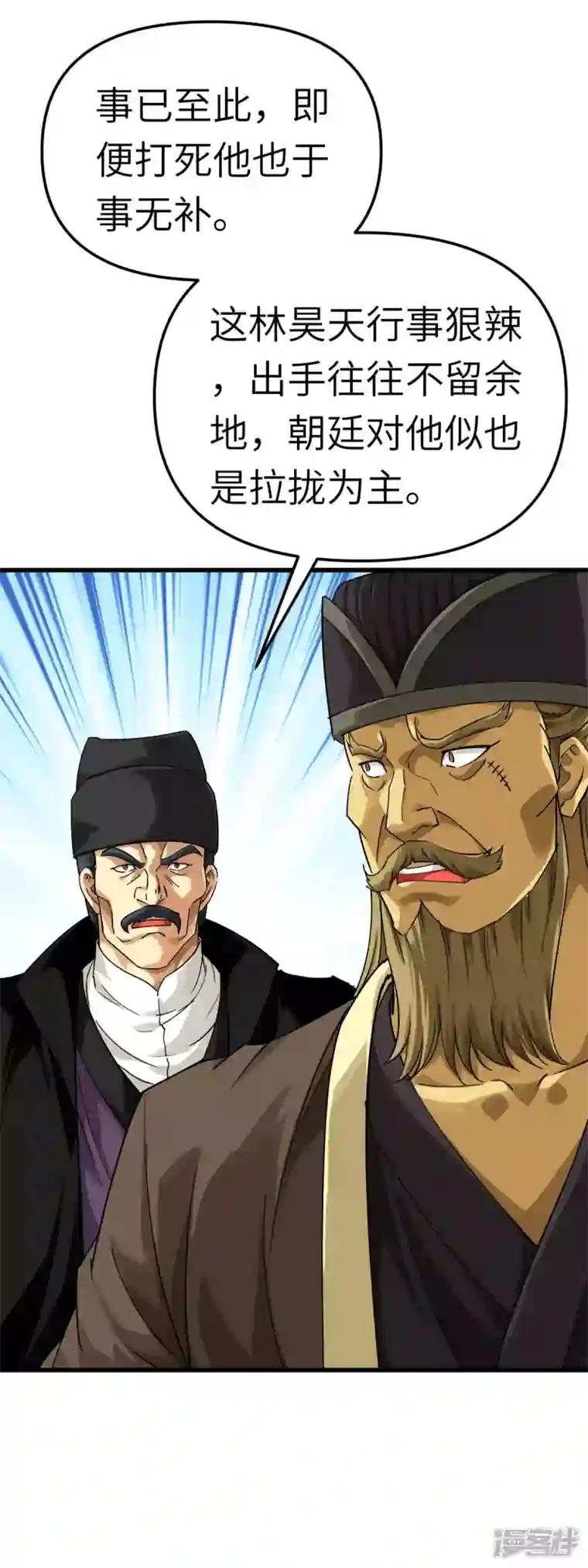 重生之我是大天神第153话 不灭金身
