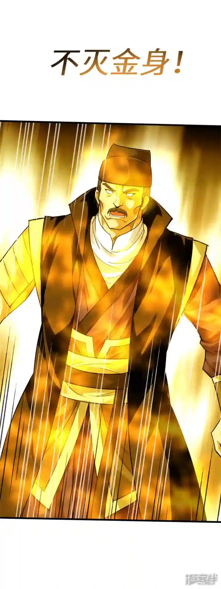 重生之我是大天神第153话 不灭金身