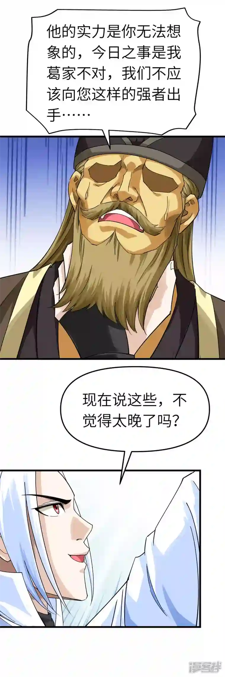 重生之我是大天神第153话 不灭金身