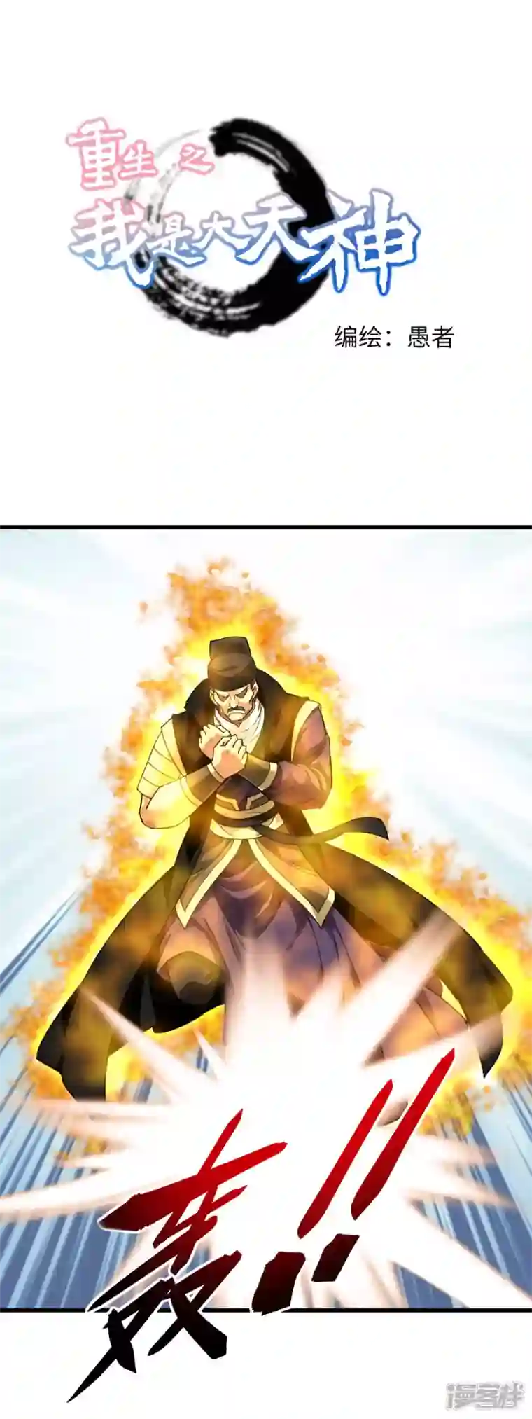 重生之我是大天神第154话 血脉咒杀！