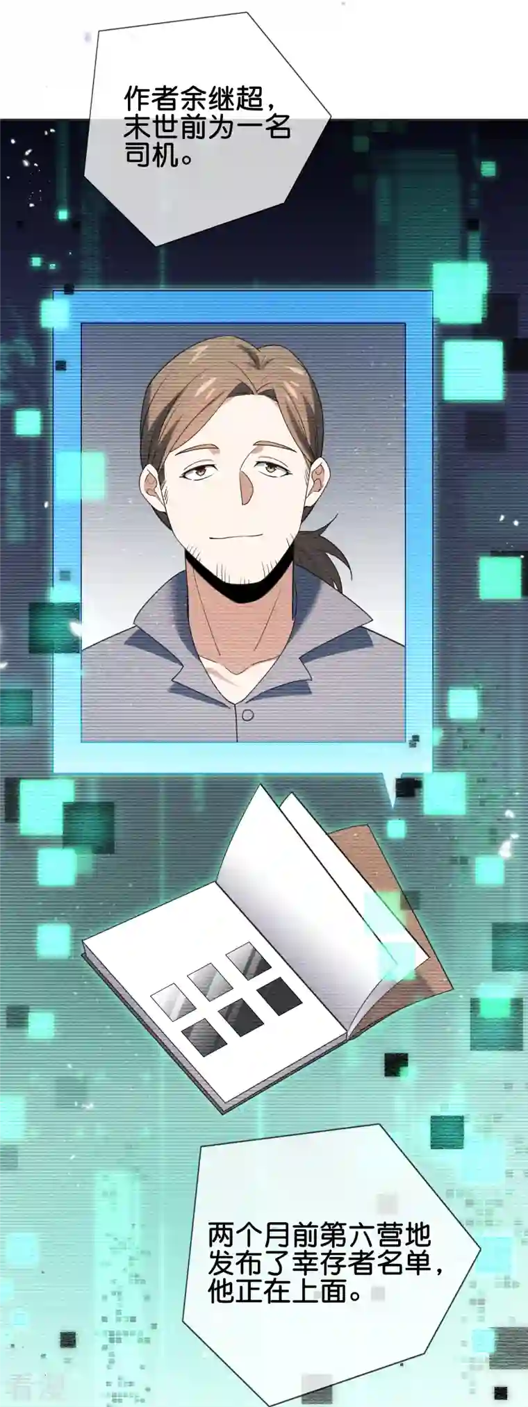 我的末世大小姐第114话 给你看看大家伙