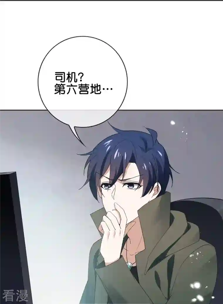 我的末世大小姐第114话 给你看看大家伙