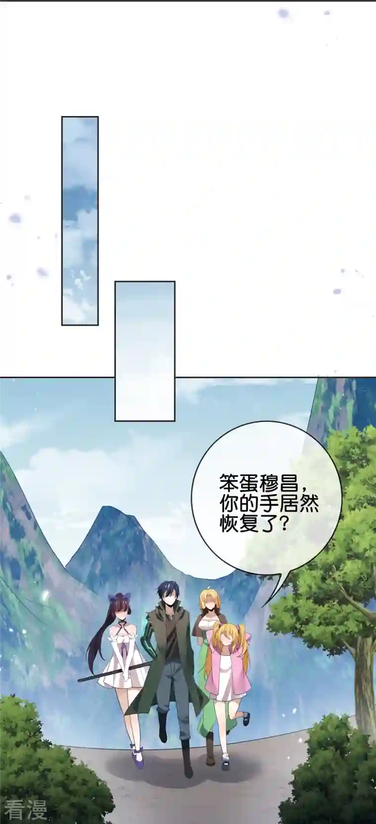 我的末世大小姐第114话 给你看看大家伙