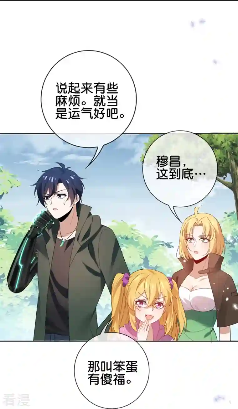 我的末世大小姐第114话 给你看看大家伙