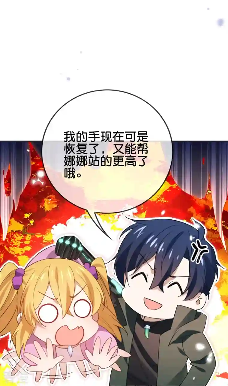 我的末世大小姐第114话 给你看看大家伙