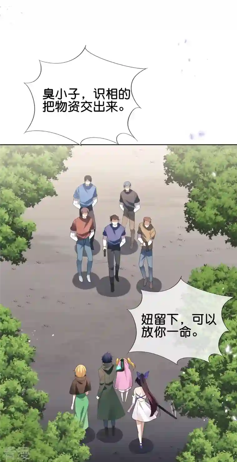 我的末世大小姐第114话 给你看看大家伙