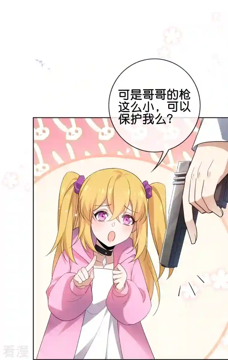 我的末世大小姐第114话 给你看看大家伙