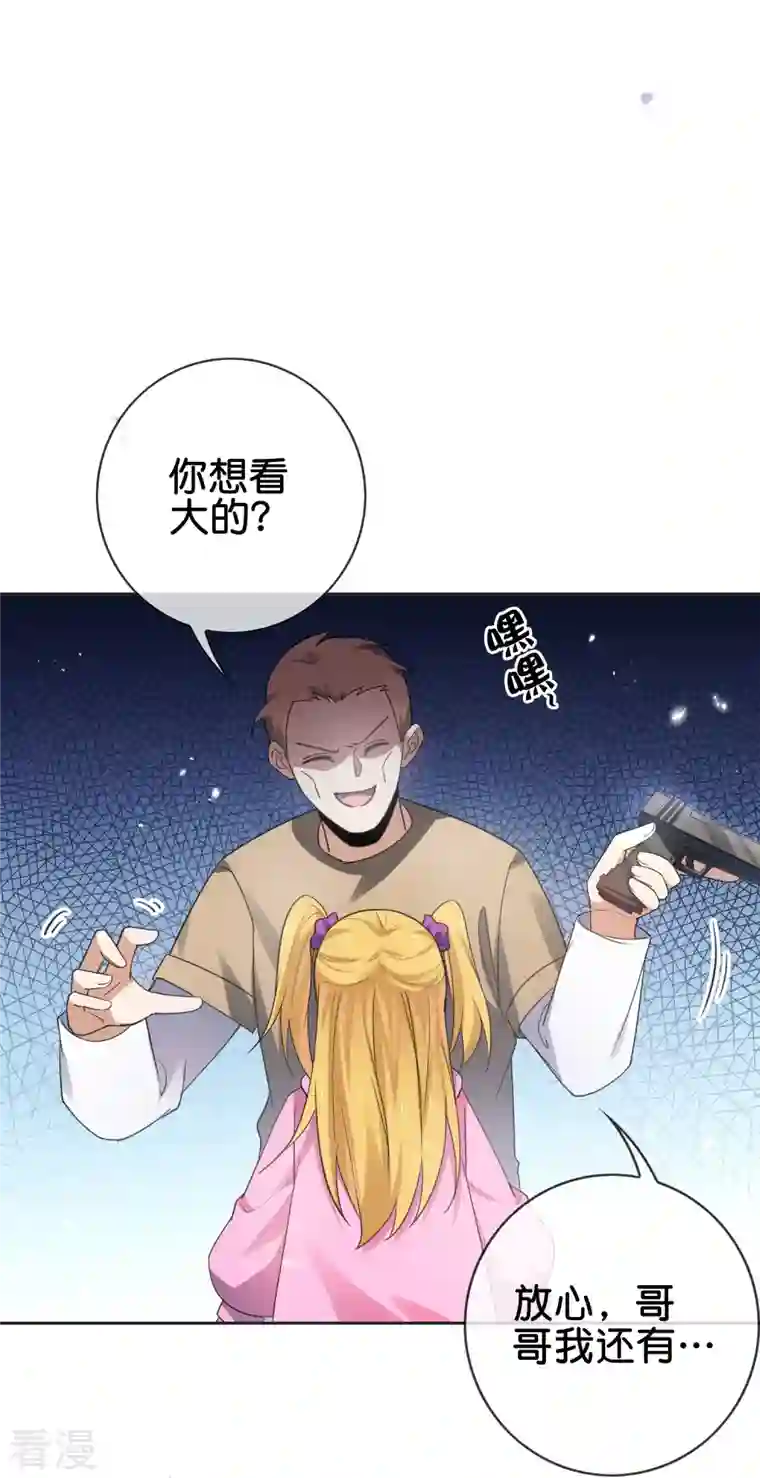 我的末世大小姐第114话 给你看看大家伙