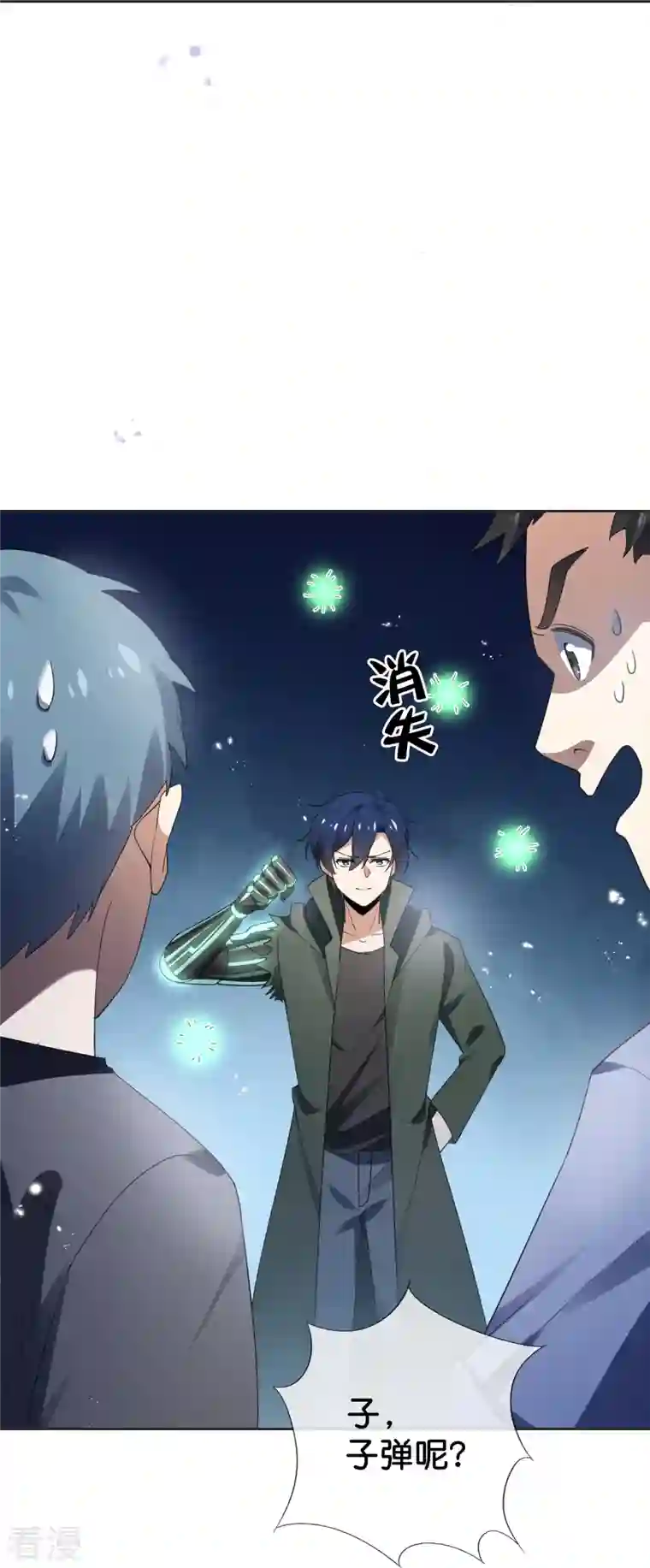我的末世大小姐第114话 给你看看大家伙