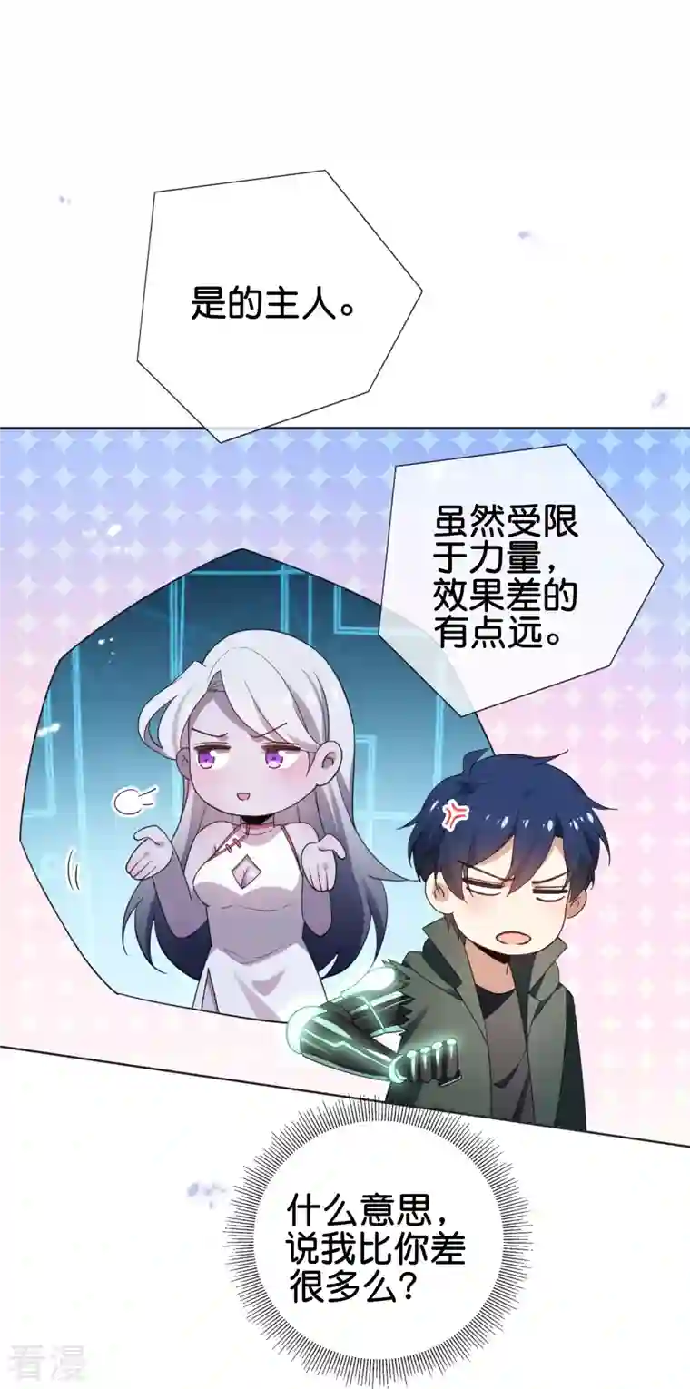 我的末世大小姐第114话 给你看看大家伙