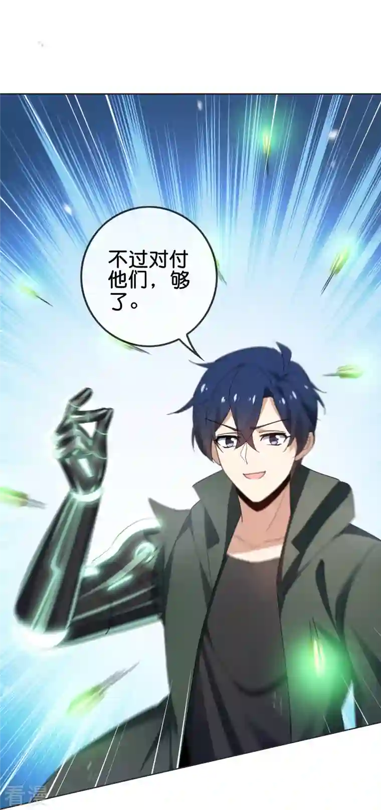 我的末世大小姐第114话 给你看看大家伙