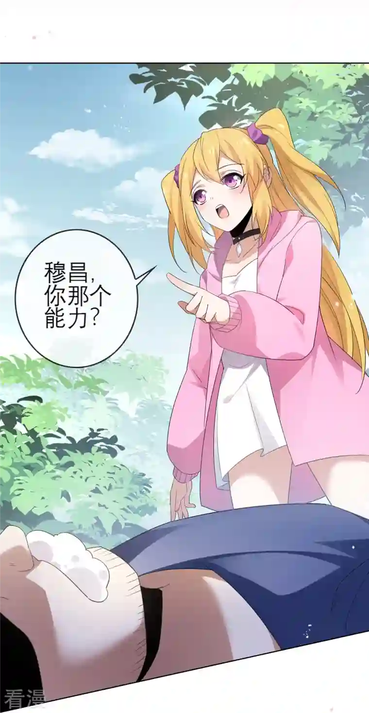 我的末世大小姐第115话 傻了吧，爷会飞
