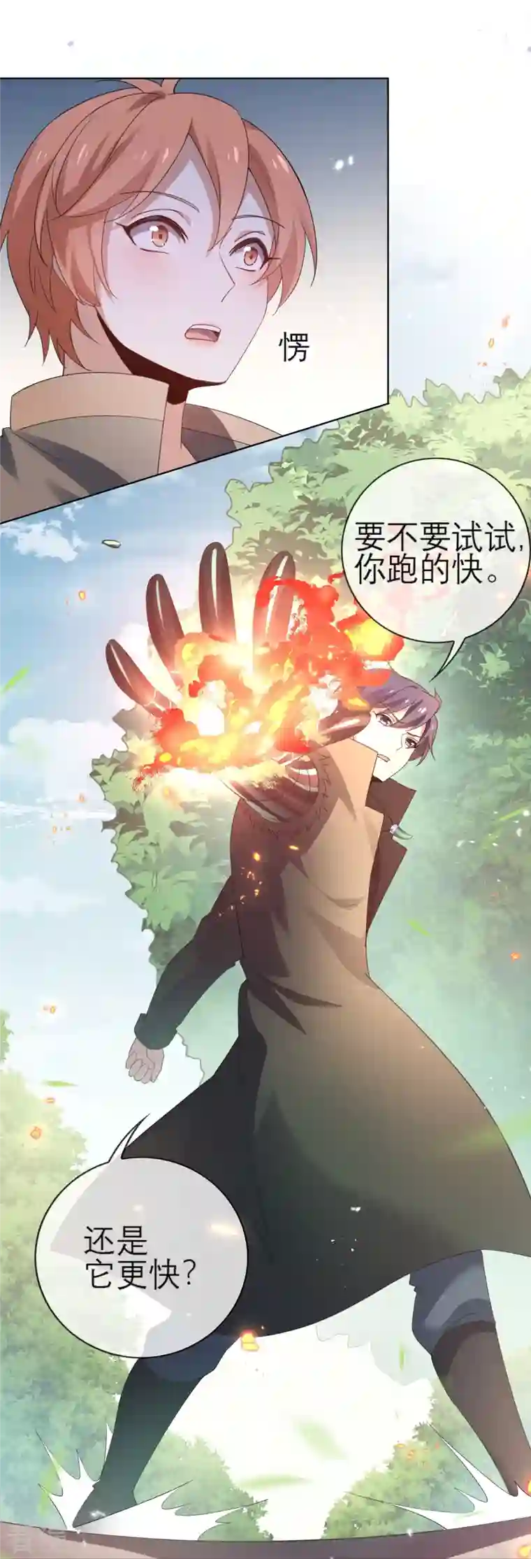 我的末世大小姐第115话 傻了吧，爷会飞
