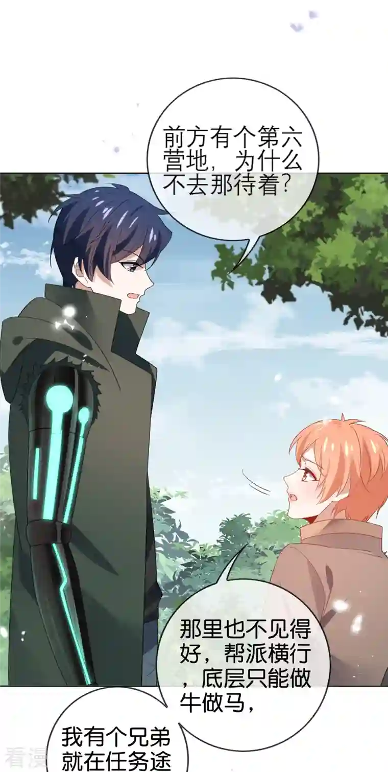 我的末世大小姐第115话 傻了吧，爷会飞