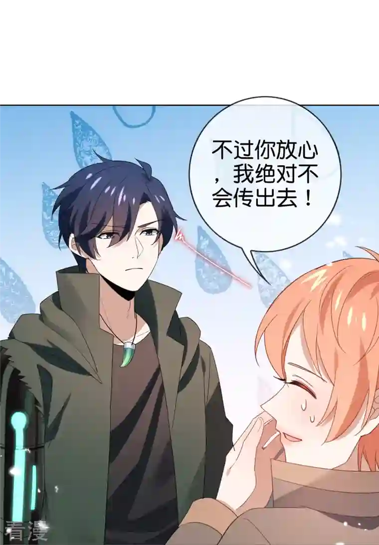 我的末世大小姐第115话 傻了吧，爷会飞