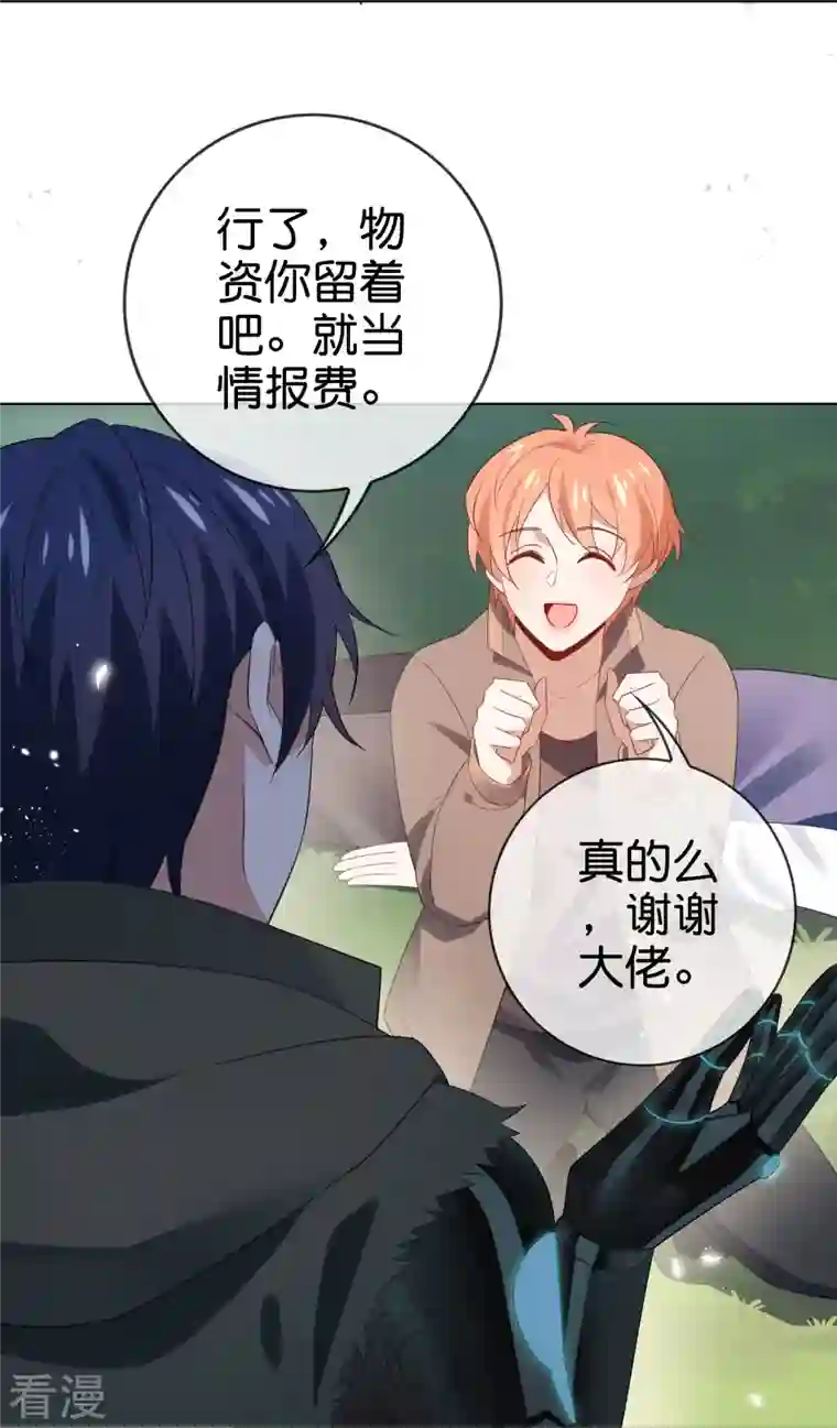 我的末世大小姐第115话 傻了吧，爷会飞