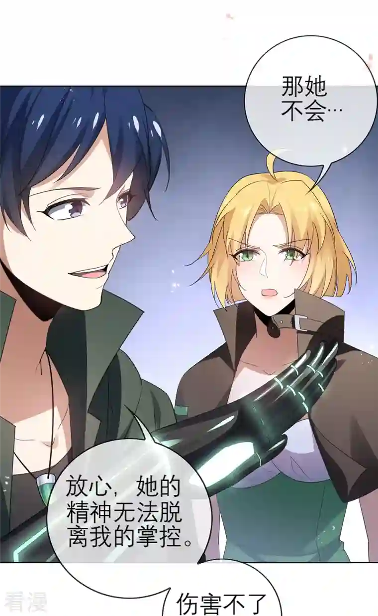 我的末世大小姐第115话 傻了吧，爷会飞