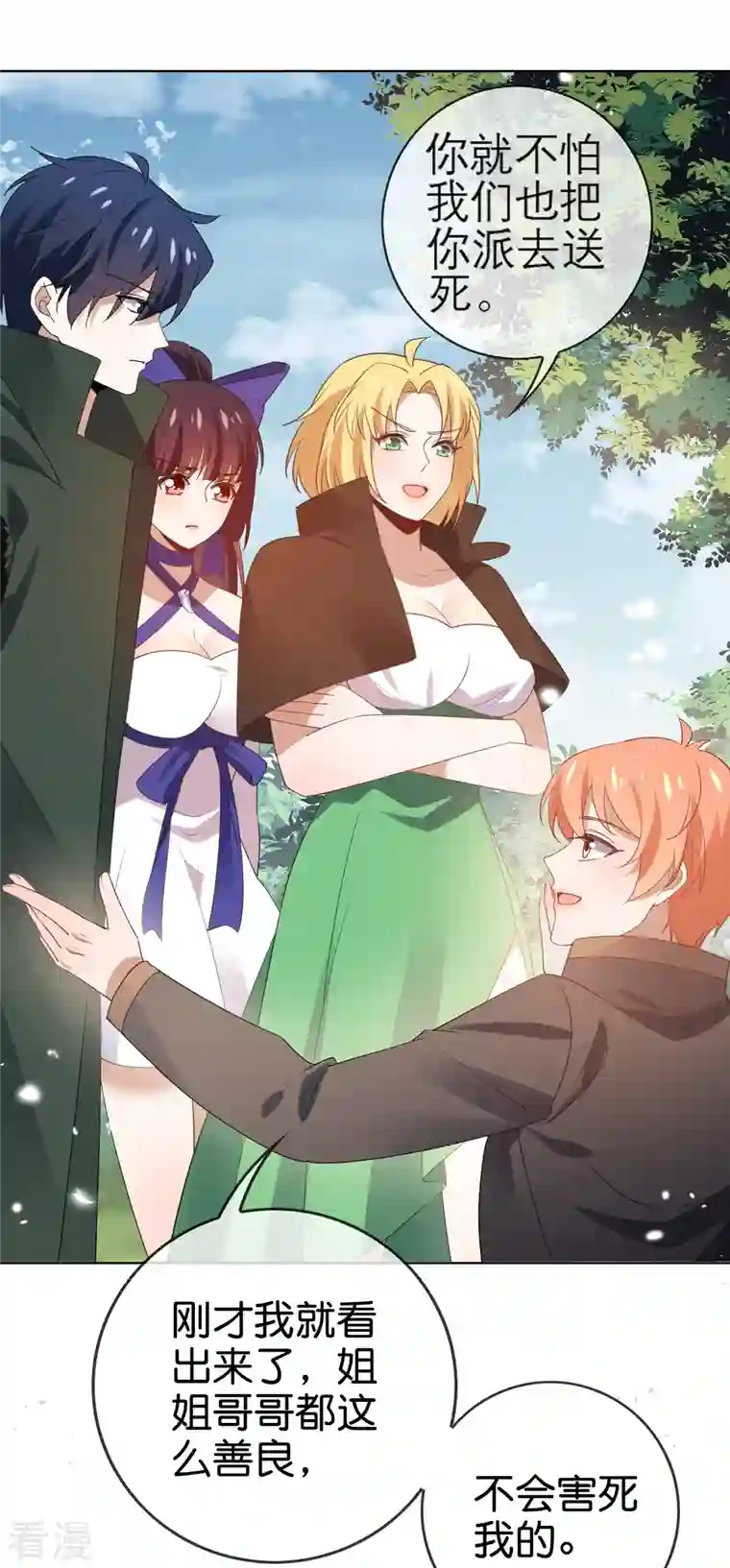 我的末世大小姐第115话 傻了吧，爷会飞
