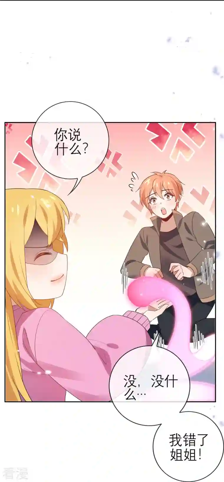 我的末世大小姐第115话 傻了吧，爷会飞