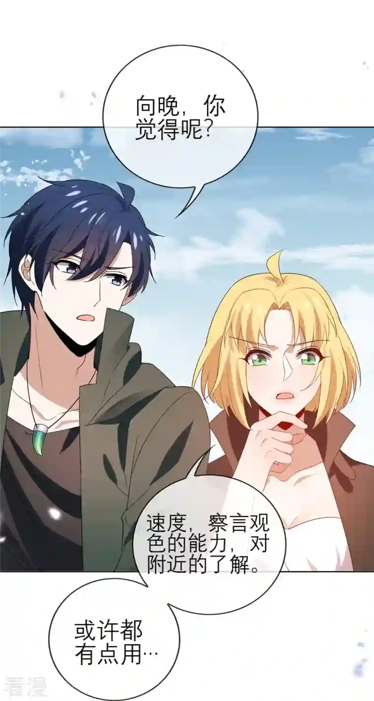 我的末世大小姐第115话 傻了吧，爷会飞
