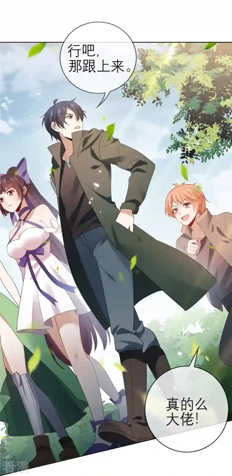我的末世大小姐第115话 傻了吧，爷会飞