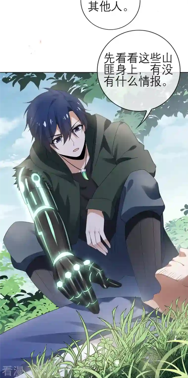 我的末世大小姐第115话 傻了吧，爷会飞