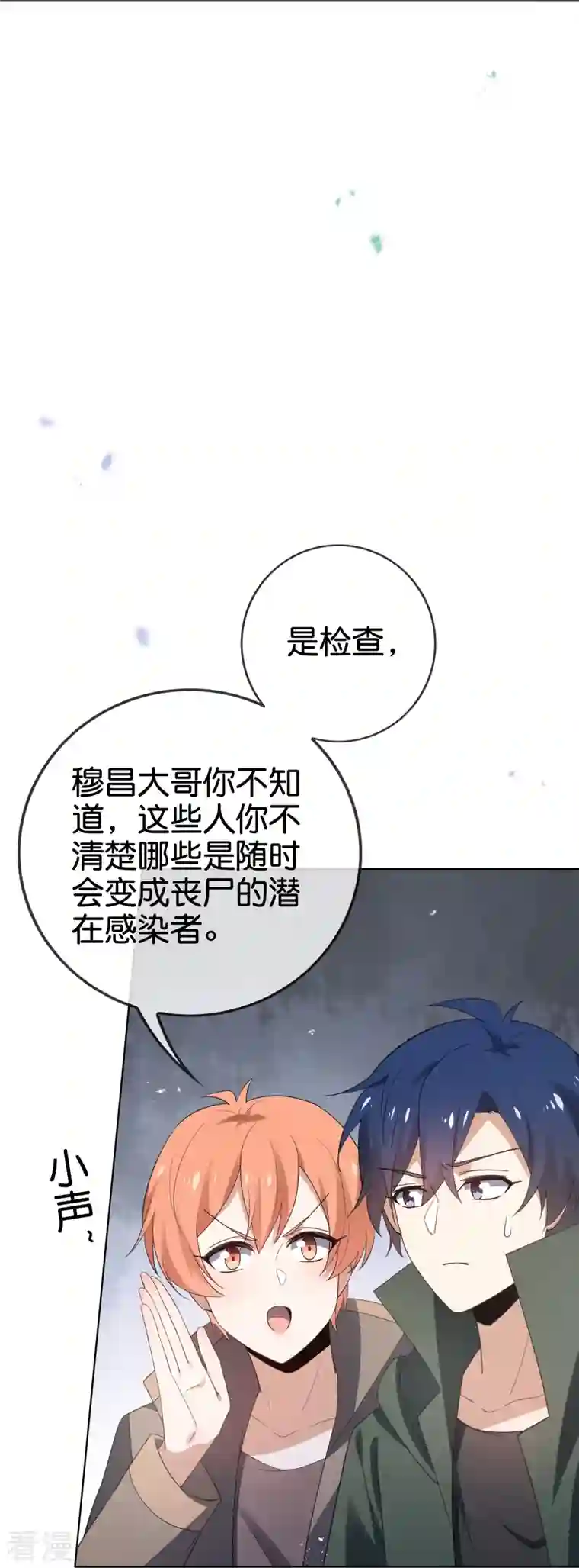 我的末世大小姐第116话 贫民窟与富人区