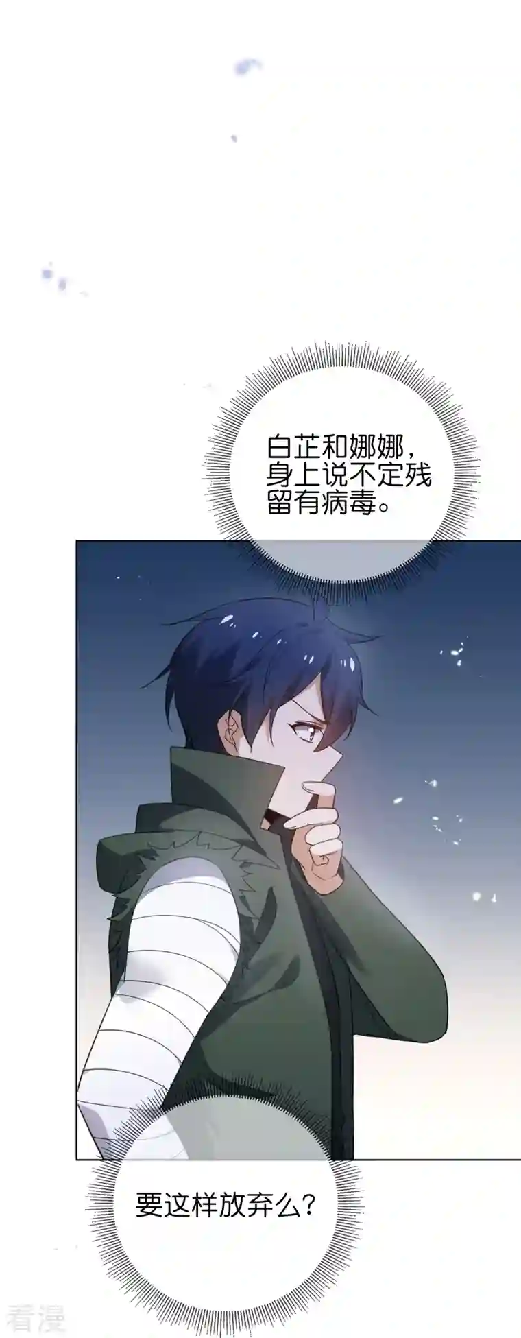 我的末世大小姐第116话 贫民窟与富人区