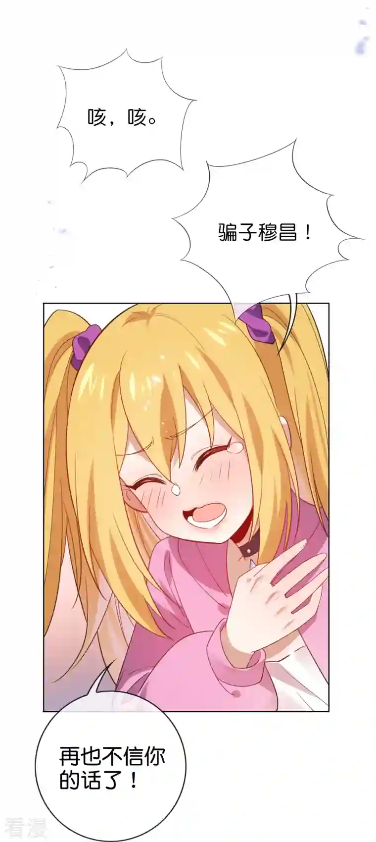 我的末世大小姐第116话 贫民窟与富人区
