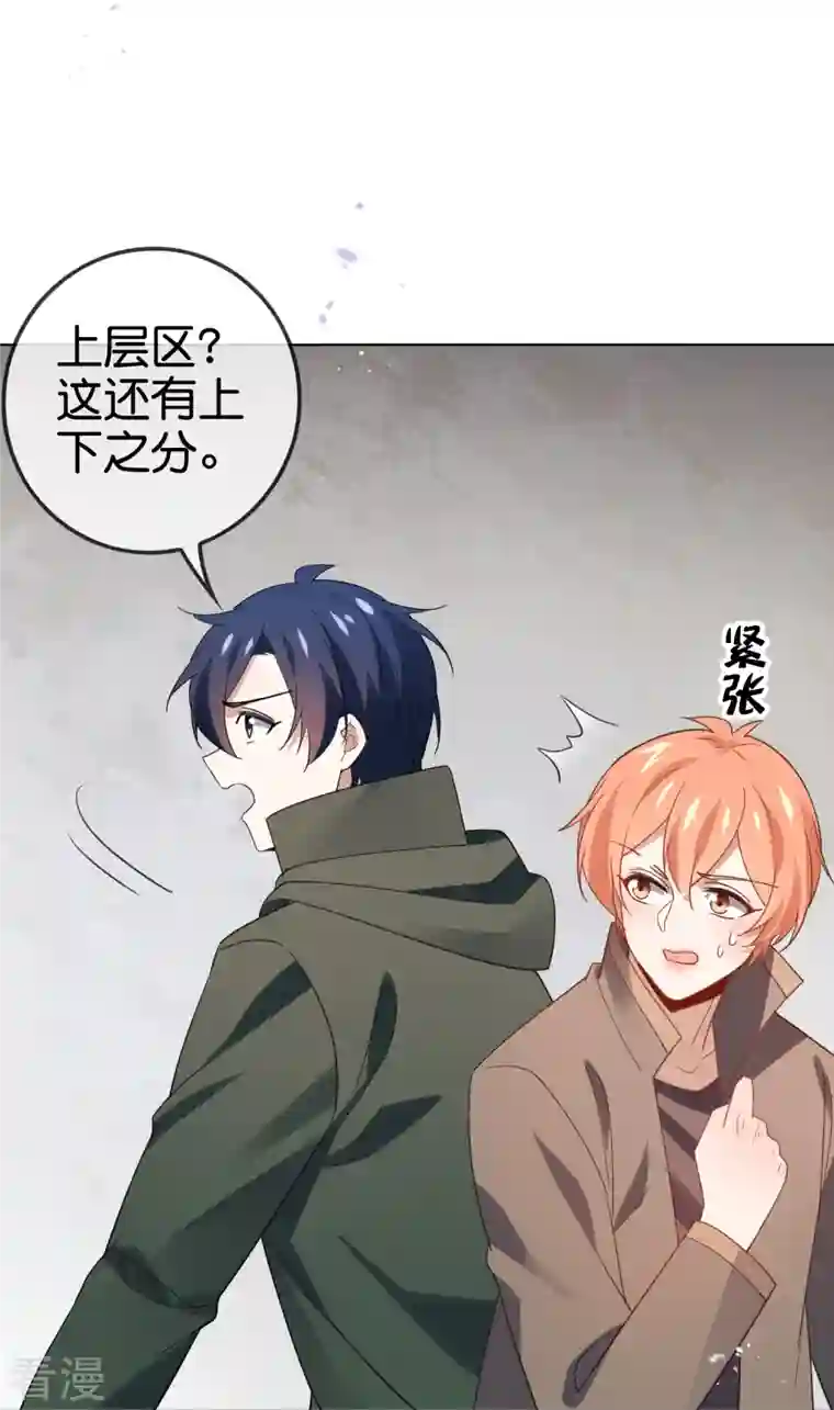 我的末世大小姐第116话 贫民窟与富人区