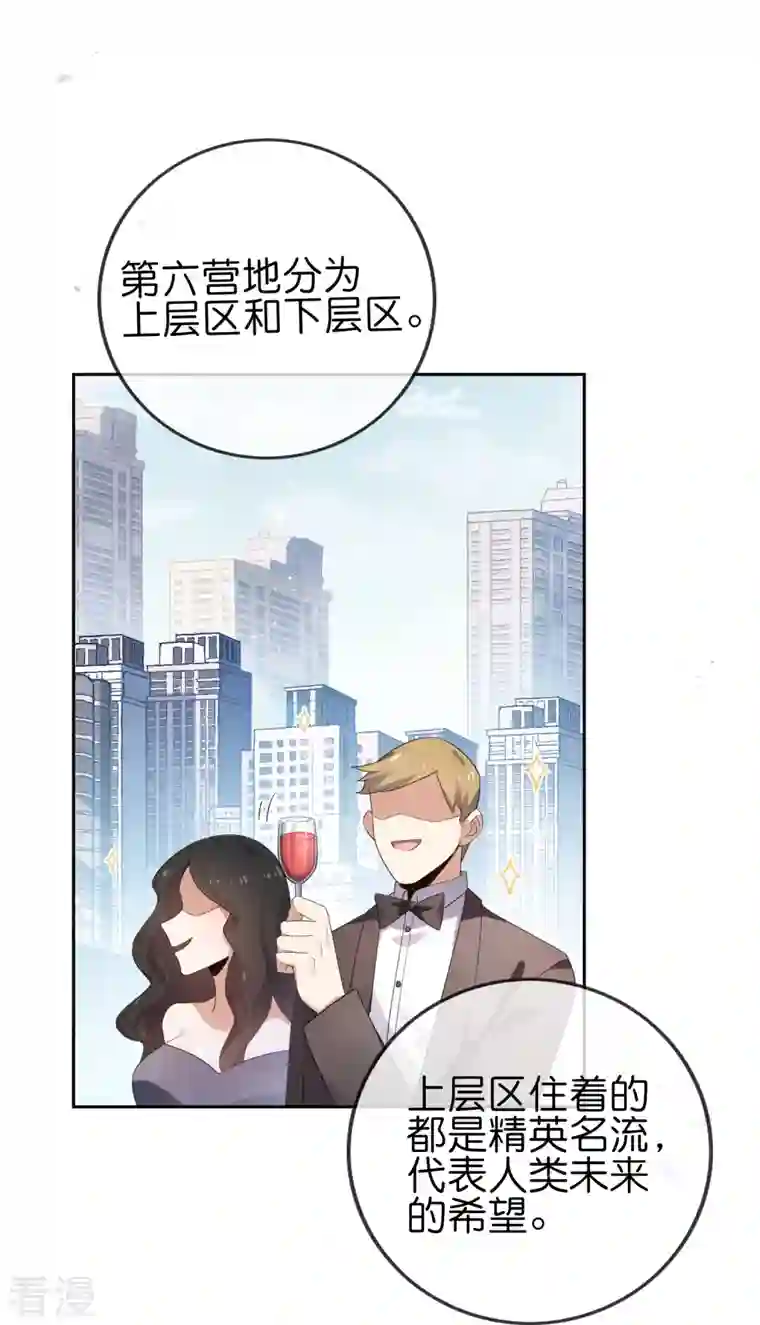 我的末世大小姐第117话 大就是正选？