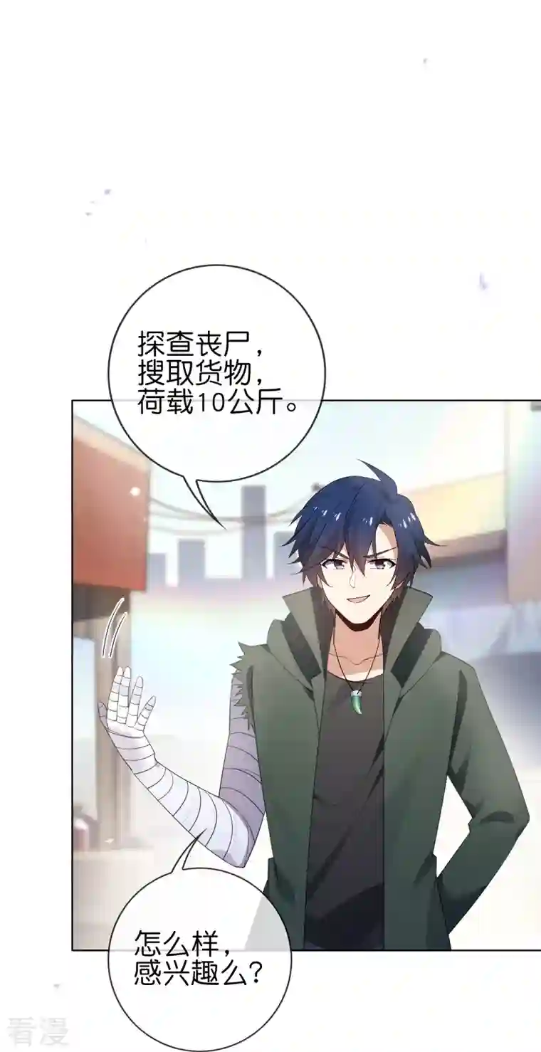 我的末世大小姐第117话 大就是正选？