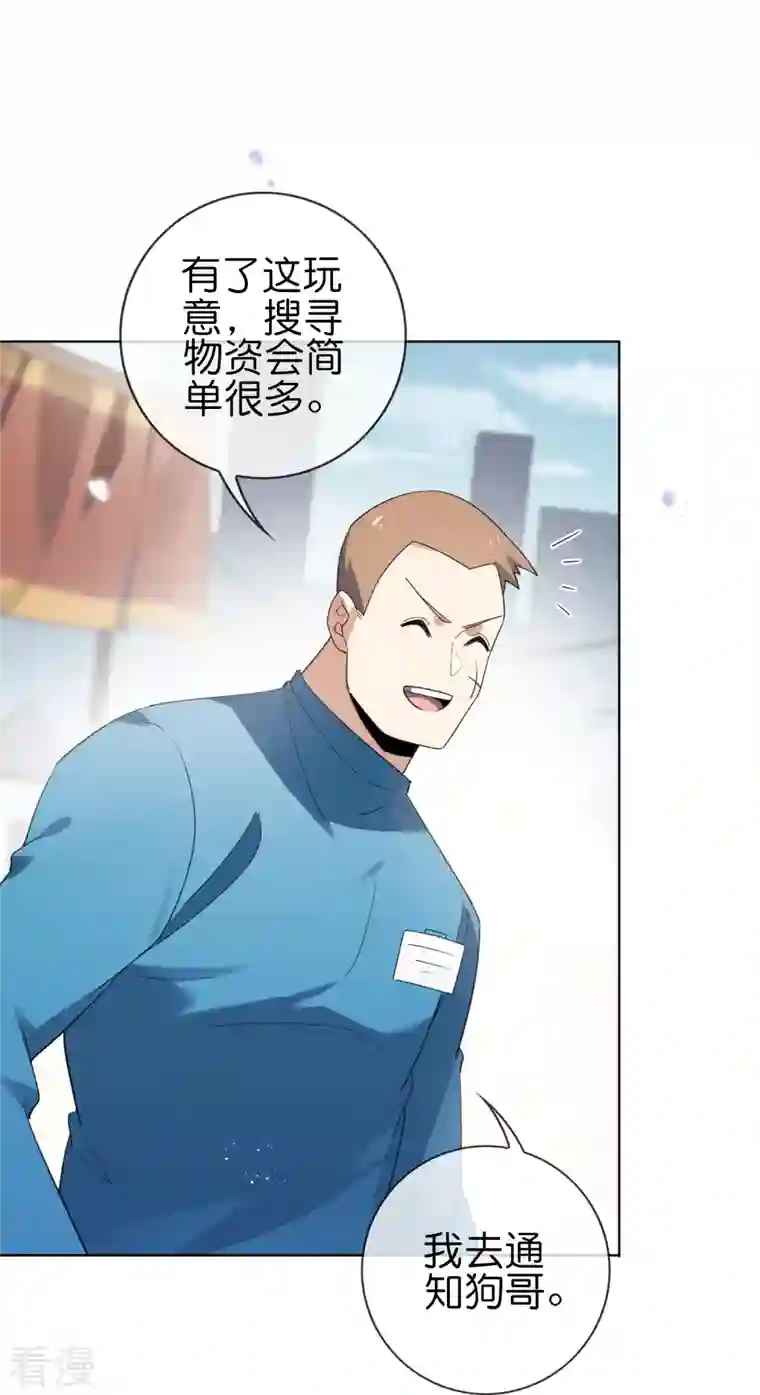 我的末世大小姐第117话 大就是正选？